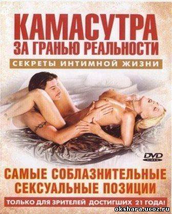 камасутра. все о любви и сексе